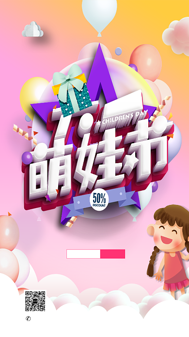 六一萌娃节宣传海报背景