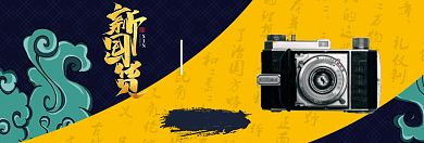 新国货淘宝banner背景