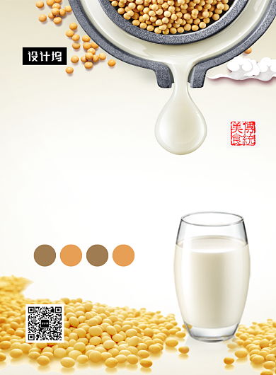 清新简约现磨豆浆印刷海报模板背景