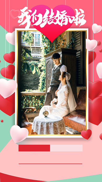 结婚庆典粉色手机海报背景