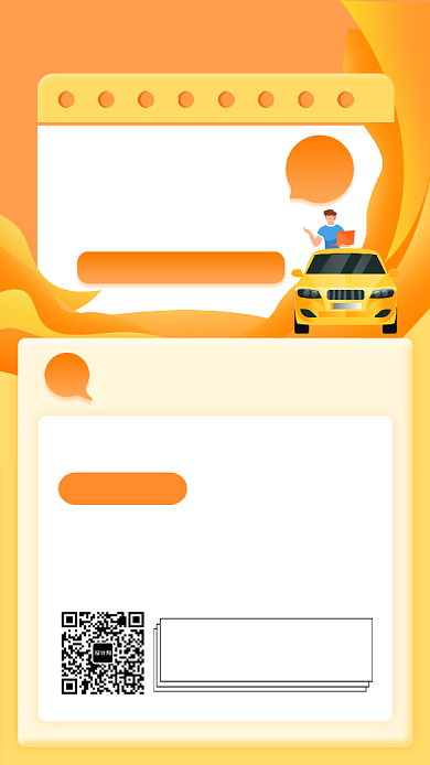 橙色车险服务精品课堂培训手机海报背景