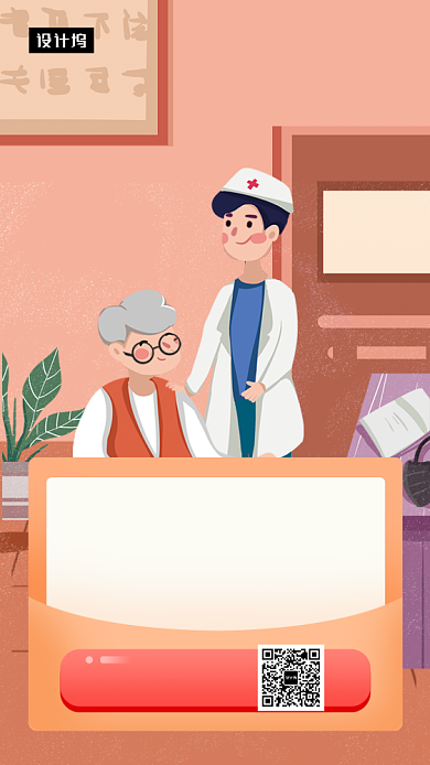 手绘创意插画健康疾病险手机海报模板背景