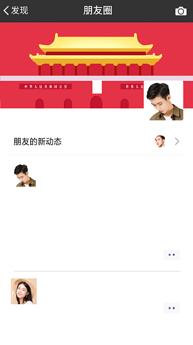 简约风微信换头像国庆恶搞朋友圈宣传海报背景