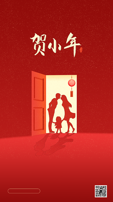 红色贺小年启动页海报背景