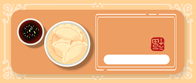 过年为啥吃饺子公众号首图背景