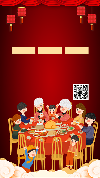 鼠年年夜饭火爆预定中手机海报背景