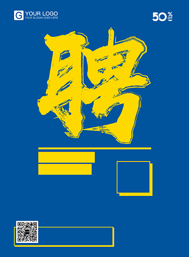 蓝色简约招聘海报背景