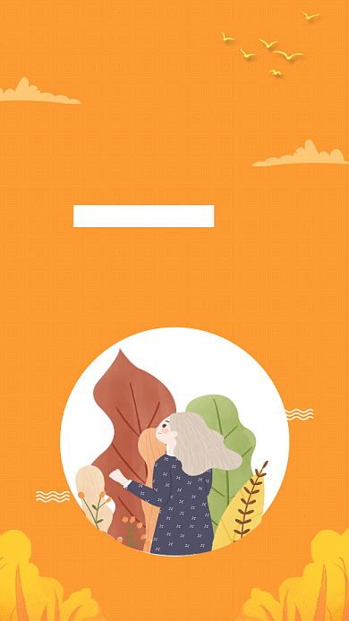 黄色可爱插画立秋节气手机海报背景