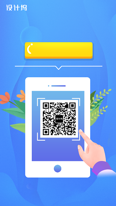 蓝色创意扫描二维码海报背景