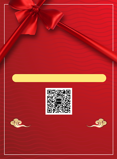 红色喜庆简约扫码赢好礼活动宣传印刷海报背景