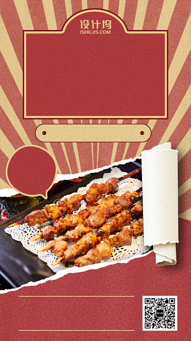 资深吃货召集令放射撕纸手机海报背景