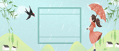 小清新手绘谷雨公众号首图背景