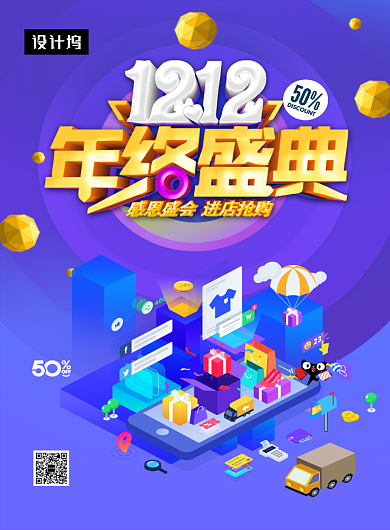 时尚简约双十二促销印刷海报模板背景