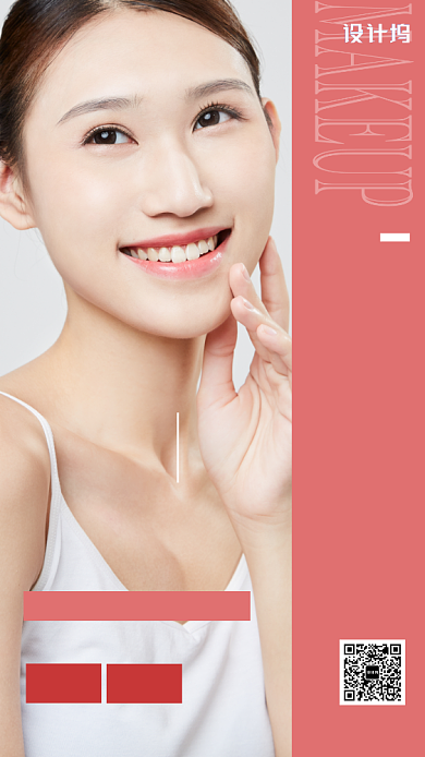 粉色清新美容课程宣传海报背景