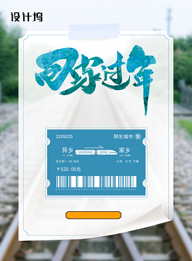 简约大气回家过年春运海报背景