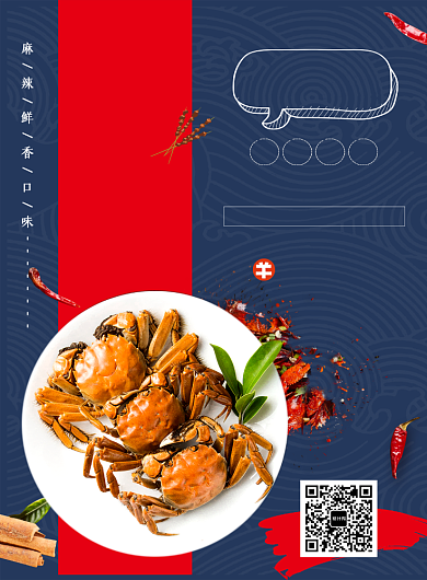 深蓝色创意香辣大闸蟹美食宣传促销海报背景
