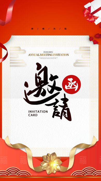 2019红色喜庆猪年通用年会邀请函背景