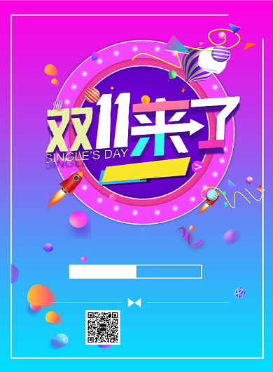 创意潮流双11促销印刷海报背景