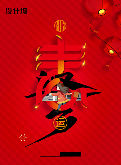 红色大气喜庆春节过年回家海报背景