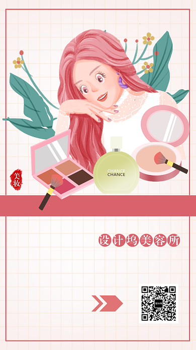 粉色扁平简约精致美容手机海报背景