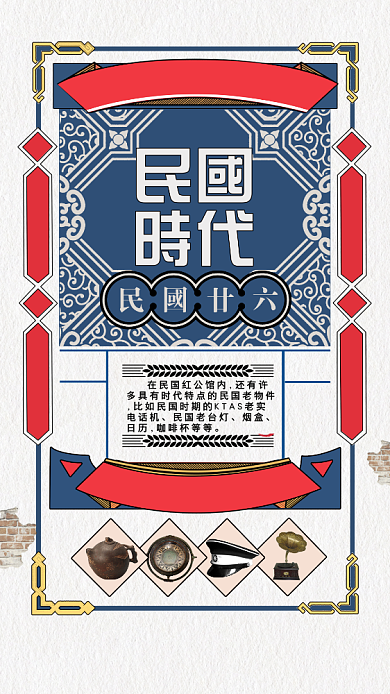 创意老旧宣传手机海报背景