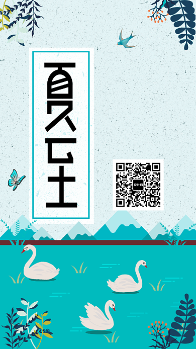 二十四节气夏至手绘手机海报背景