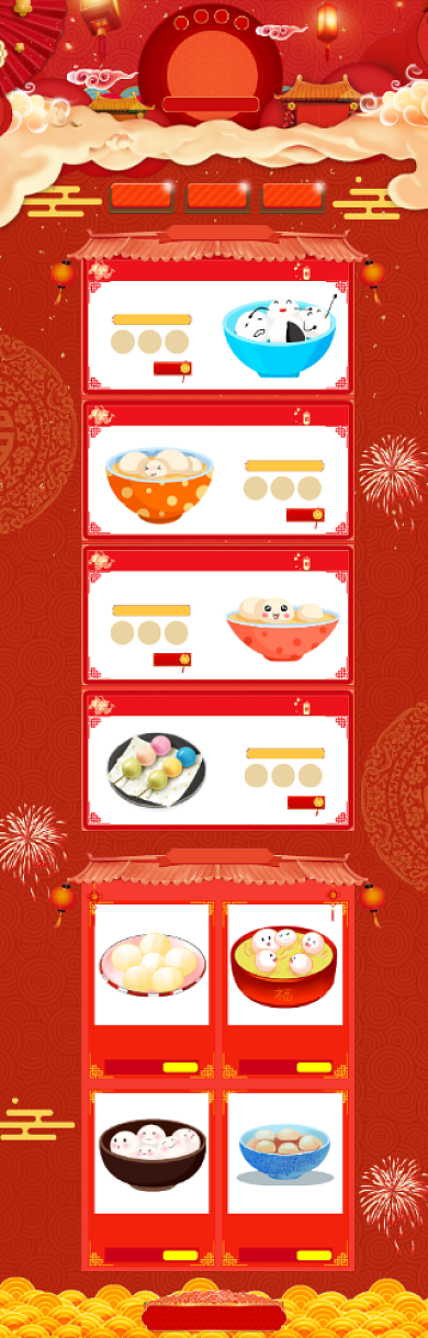 中国风元宵节汤圆打折电商首页背景