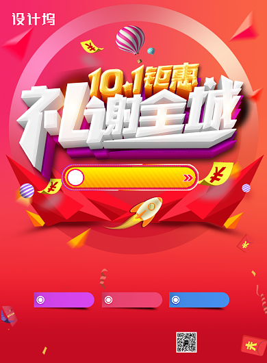 红色国庆节日商场活动促销宣传印刷海报背景