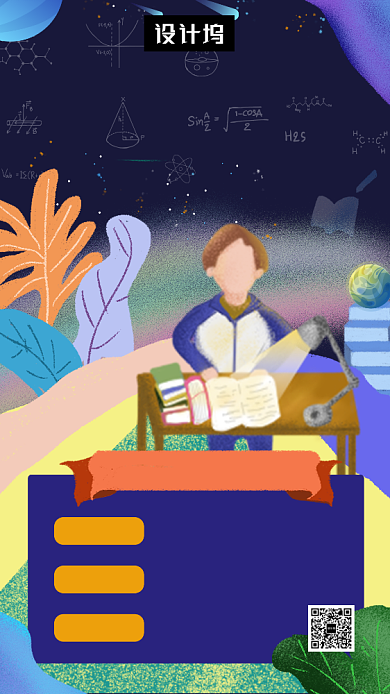 创意清新插画专业辅导考试手机海报模板背景