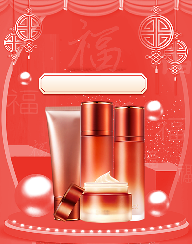 粉色清新化妆品年货节促销海报背景