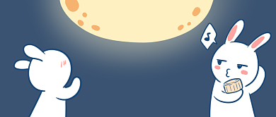 中秋快乐首图背景