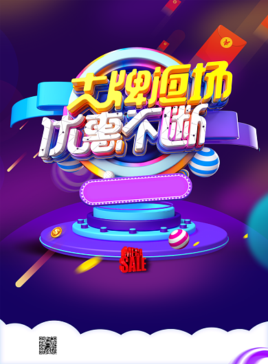 紫色高端C4D场景大促狂欢返场促销海报背景