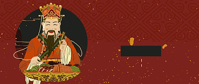 红色喜庆过小年腊月二十三公众号首图背景