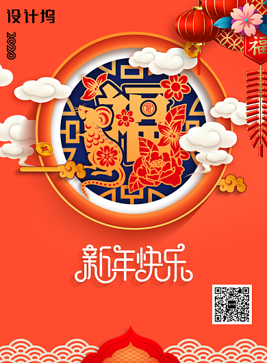 福字2020年新年宣传海报背景