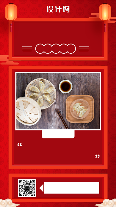 红色饺子手机海报背景