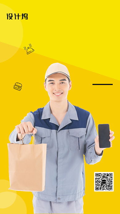 黄色简约外卖员服务手机海报背景