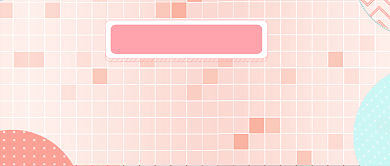 约会桃花妆公众号首图背景