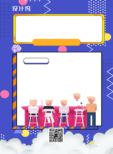 紫色简约创意酒吧招聘宣传海报背景