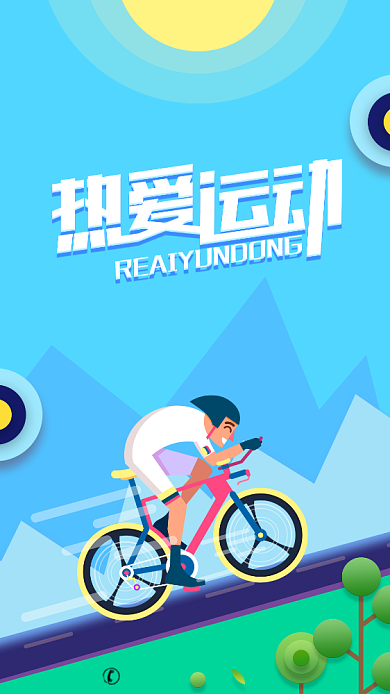清新活跃全民健身运动手机宣传海报背景