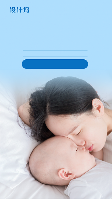 蓝色清新母婴用品宣传手机海报背景