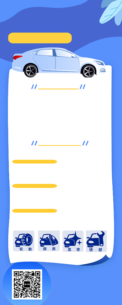 高端蓝色调车行汽车美容养护长图海报背景