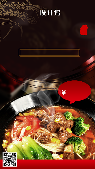 中国风中华美食牛肉面手机海报背景