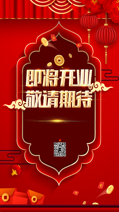 红色优惠红包促销开业手机海报背景