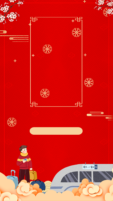 红色喜庆春运平安过年宣传手机海报背景