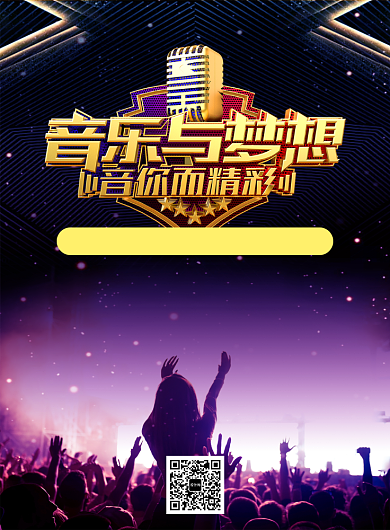 紫色炫彩简约音乐会报名活动宣传印刷海报背景