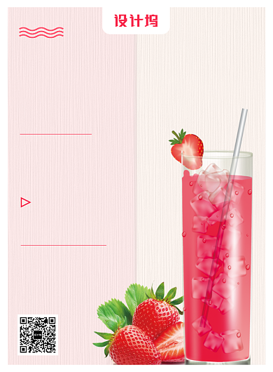 夏天冰镇冷饮果汁奶茶饮料宣传海报背景