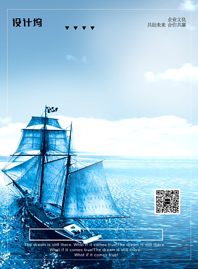蓝色简约梦想前行企业文化宣传海报背景