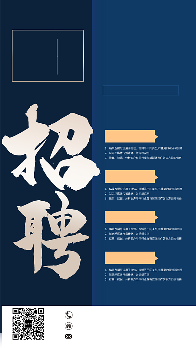 蓝色大气诚聘精英招聘宣传海报背景