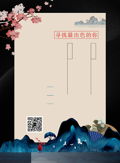 国潮风地产招聘广告印刷海报背景