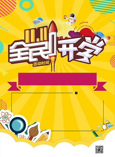 文具店双十一海报背景